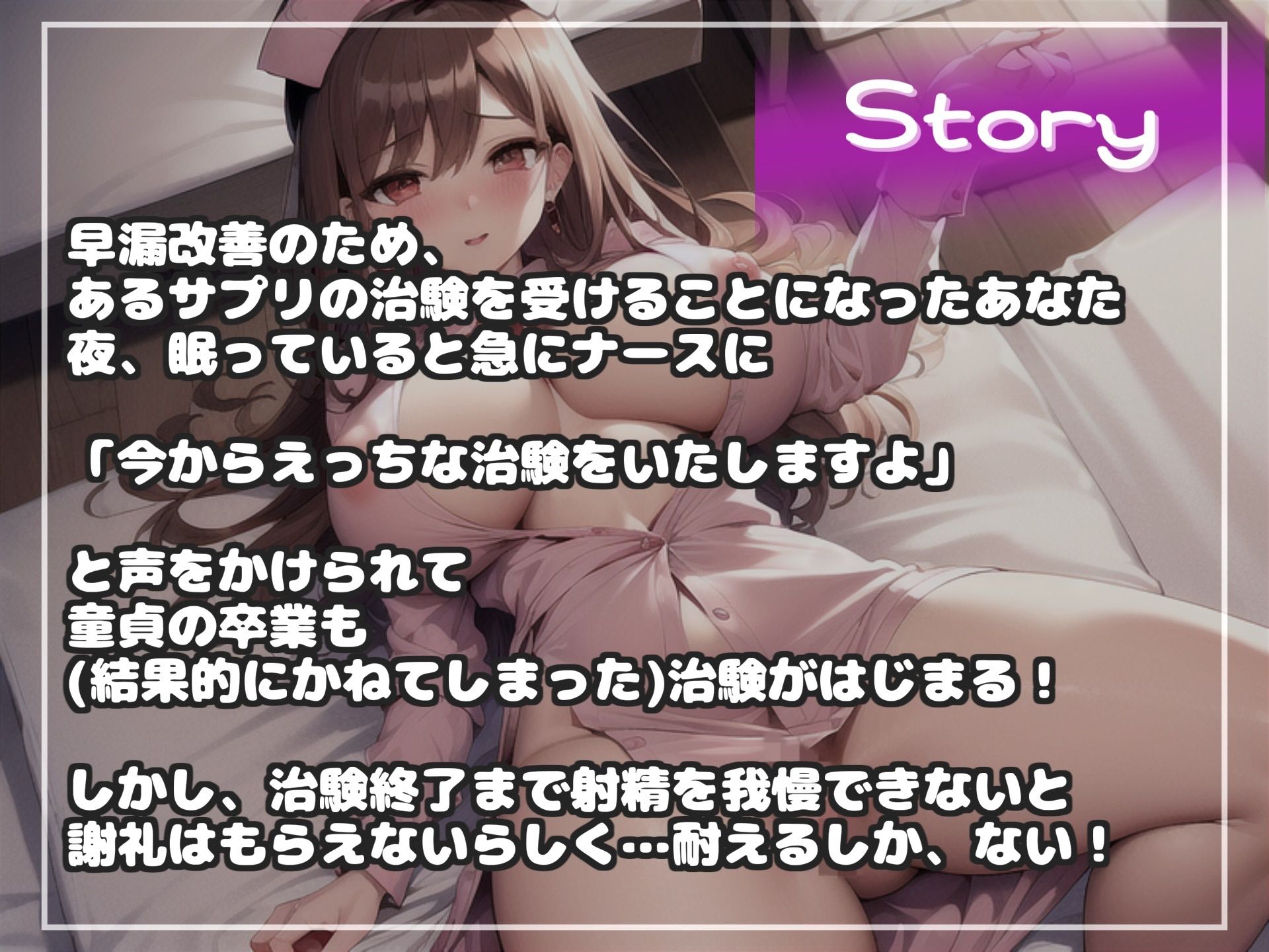 【新作価格】【豪華特典あり】射精を我慢すれば「謝礼」が貰えるアナル責め人体実験逆レ●プ病院で淫乱な看護師のマゾペットとなった件〜 ゼロと言われるまで我慢させられる寸止めカウントダウン地獄 サンプル4ページ目