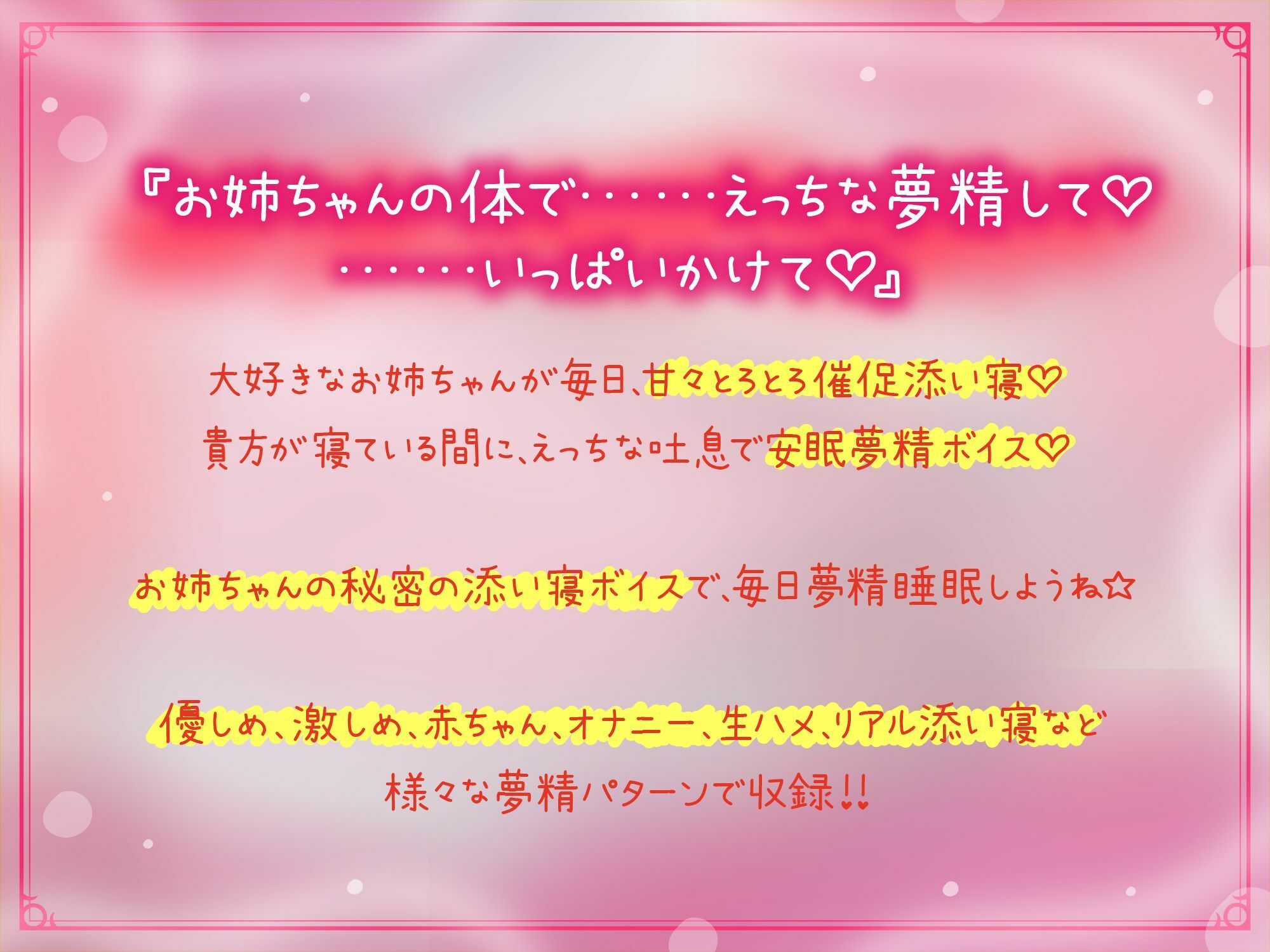 甘々とろとろ姉ねぇのえっろい添い寝☆秘密の安眠夢精ボイス☆（寝てるのに勃っちゃうASMR） サンプル2ページ目
