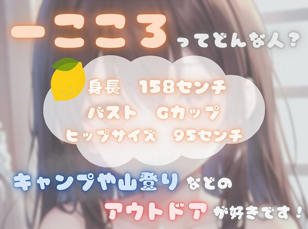 【目指せ、ギネス記録！？】15分で何回イけるかな？【一こころ】 サンプル1ページ目