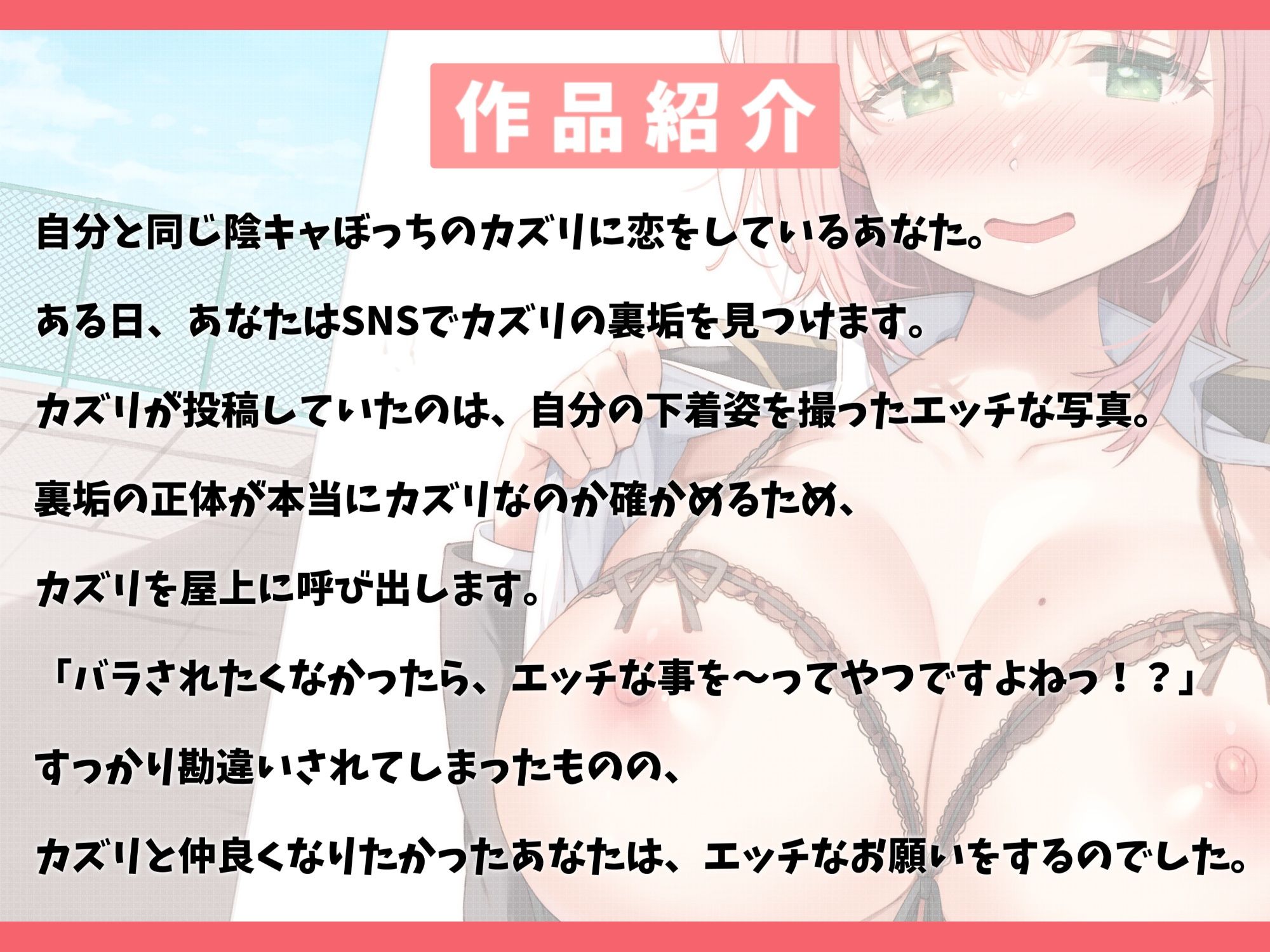 陰キャぼっちのカズリちゃん-あなたの愛情で私の承認欲求いっぱい満たしてください【バイノーラル】 サンプル2ページ目