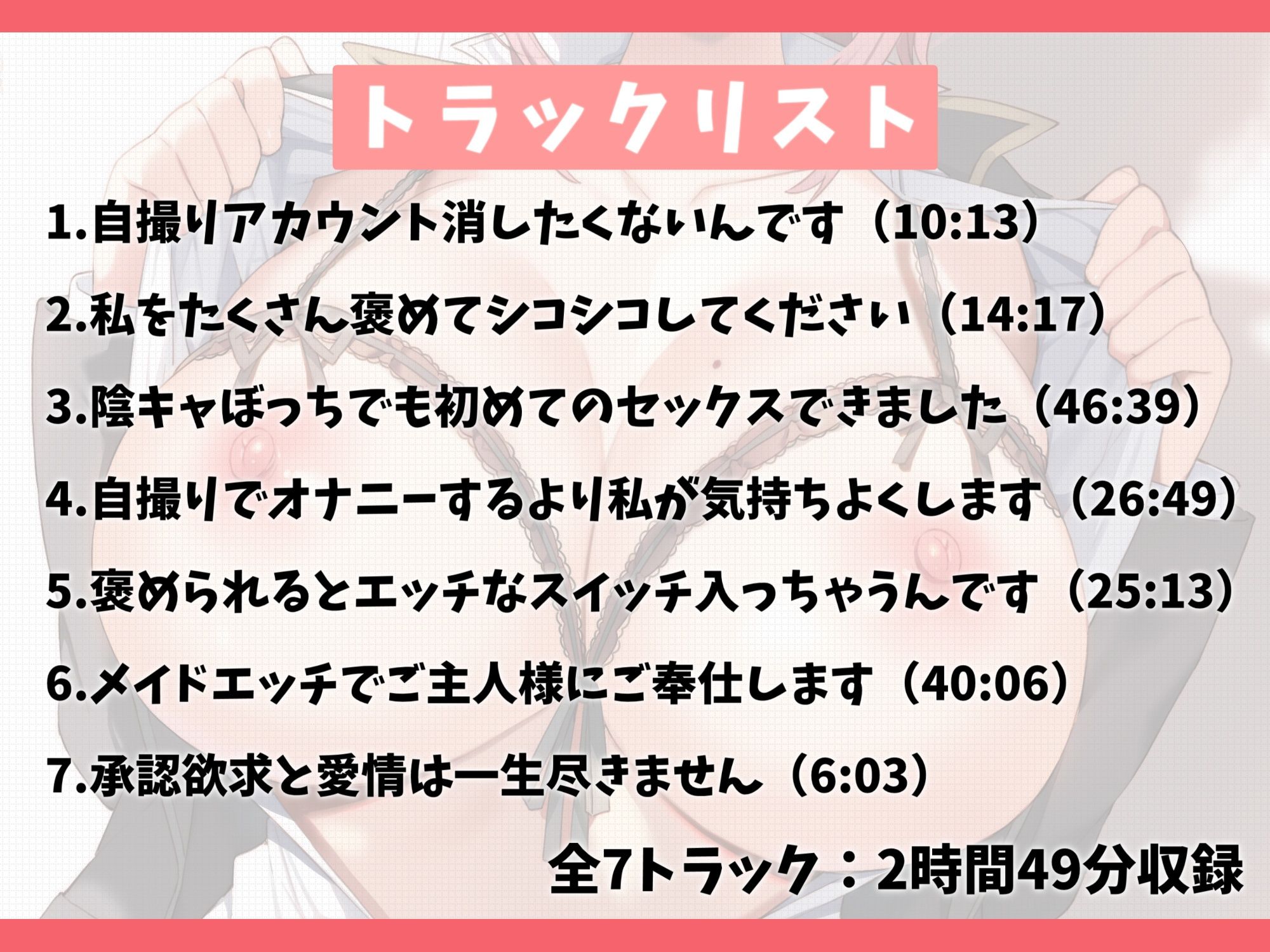 陰キャぼっちのカズリちゃん-あなたの愛情で私の承認欲求いっぱい満たしてください【バイノーラル】 サンプル3ページ目