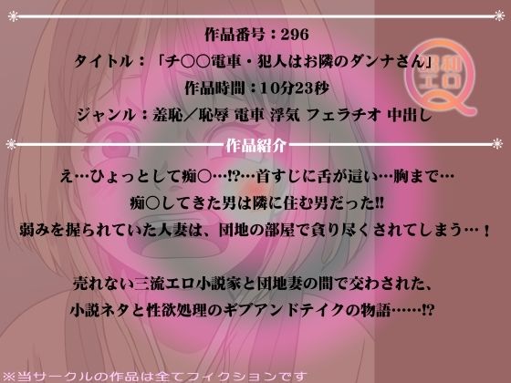 作品No.296 チ◯◯電車・犯人はお隣のダンナさん サンプル1ページ目