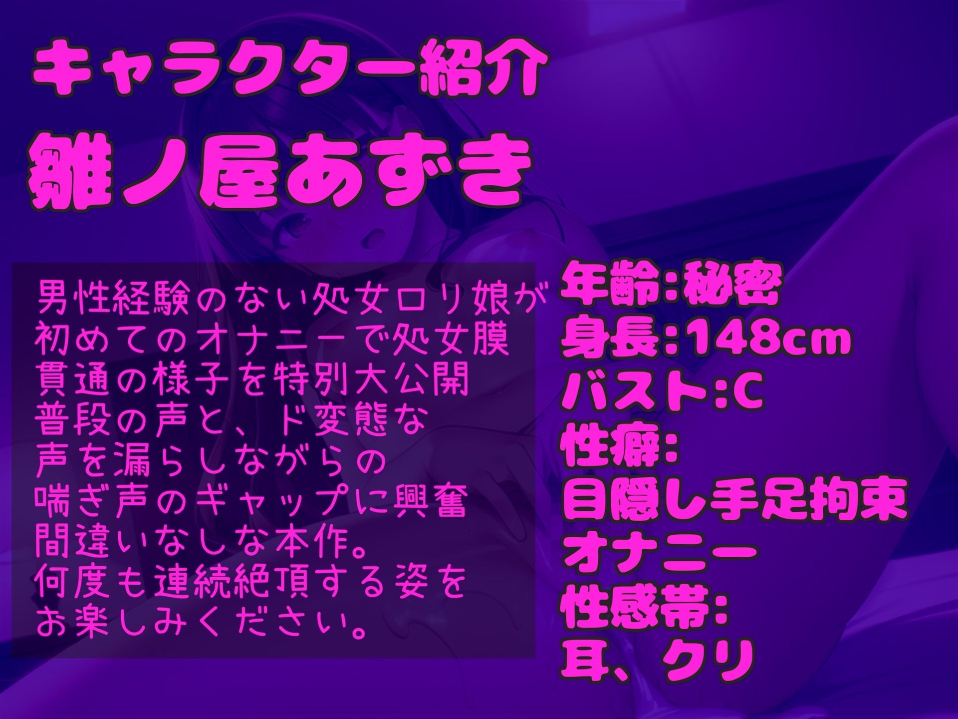 【新作価格】【豪華なおまけあり】【初めての処女喪失＆処女膜貫通】男性経験の無い真正ロリ娘が、初めてオナニーした時の貴重な映像を特別公開♪ あまりの気持ちよさに思わず・・・。 サンプル3ページ目