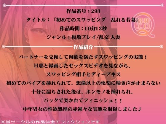 作品No.293 初めてのスワッピング 乱れる若妻 サンプル1ページ目
