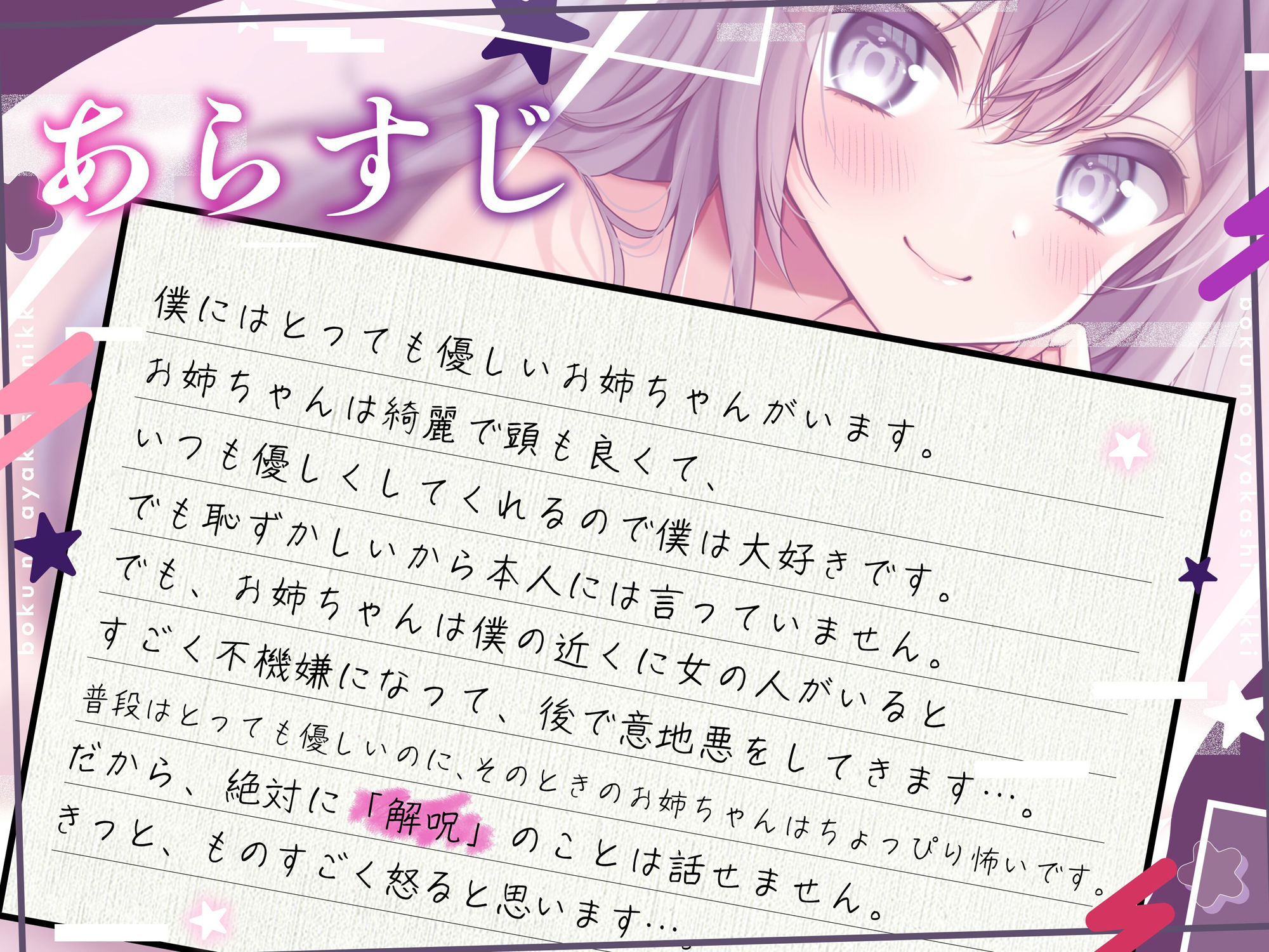 【僕のあやかし日記.08】どうしたの？まさか、お姉ちゃんに隠し事なんてないよね？【CV:沢野ぽぷら】【バイノーラル/KU100】 サンプル1ページ目