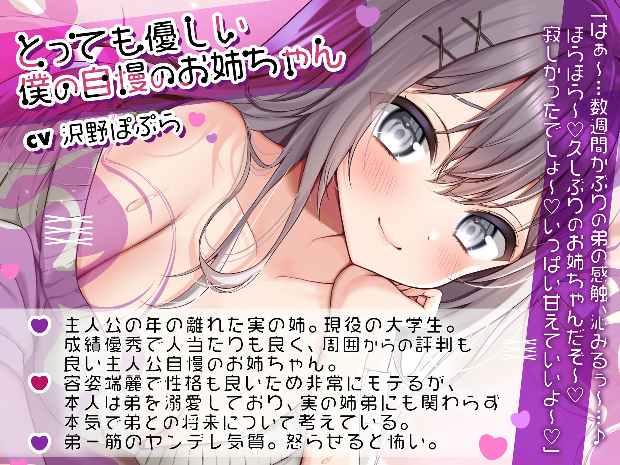 【僕のあやかし日記.08】どうしたの？まさか、お姉ちゃんに隠し事なんてないよね？【CV:沢野ぽぷら】【バイノーラル/KU100】 サンプル2ページ目