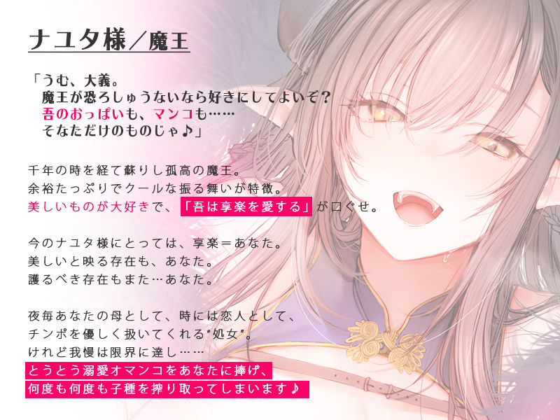 【究極の愛されASMR】魔法の肯定力…千年魔王のナユタ様を助けたら、とびきりの愛されセックスで守られ続ける物語♪【バイノーラル】 サンプル1ページ目