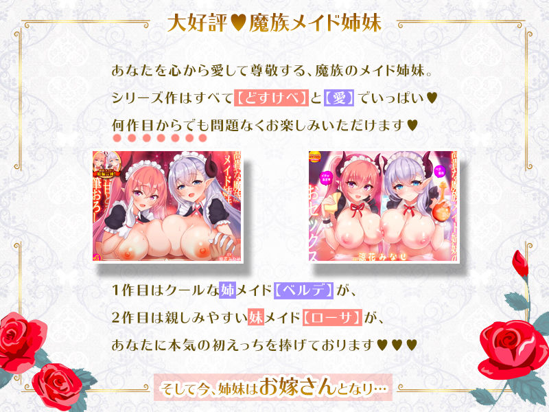 【バイノーラル】生まれてからずっと貴方を育ててくれた高貴な魔族メイド姉妹の、しあわせ中出しお嫁さんえっち♪【KU100】 サンプル2ページ目