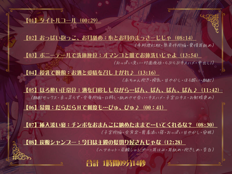 【バイノーラル】高貴なツノガミ様のほかほかおマンコと繋がったまま、幸せにとろけ合う共寝 サンプル2ページ目