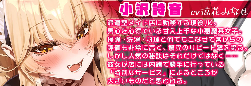 【甘オホ】現役JKメイドの貢がせ裏オプションご奉仕☆あざとい小悪魔JKの誘惑に負けてお金をたっぷり毟り取られる情けな〜い大人に堕とされちゃうあなた【KU100】 サンプル2ページ目