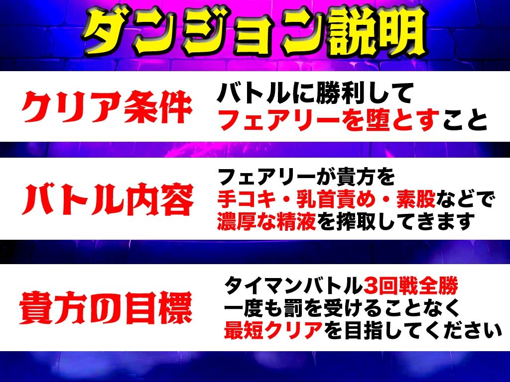 実演フェアリー転生ダンジョン「甘音くり」精子が空になるタイマンバトル3回戦デスマッチ！！！【痴女を攻略せよ】 サンプル1ページ目