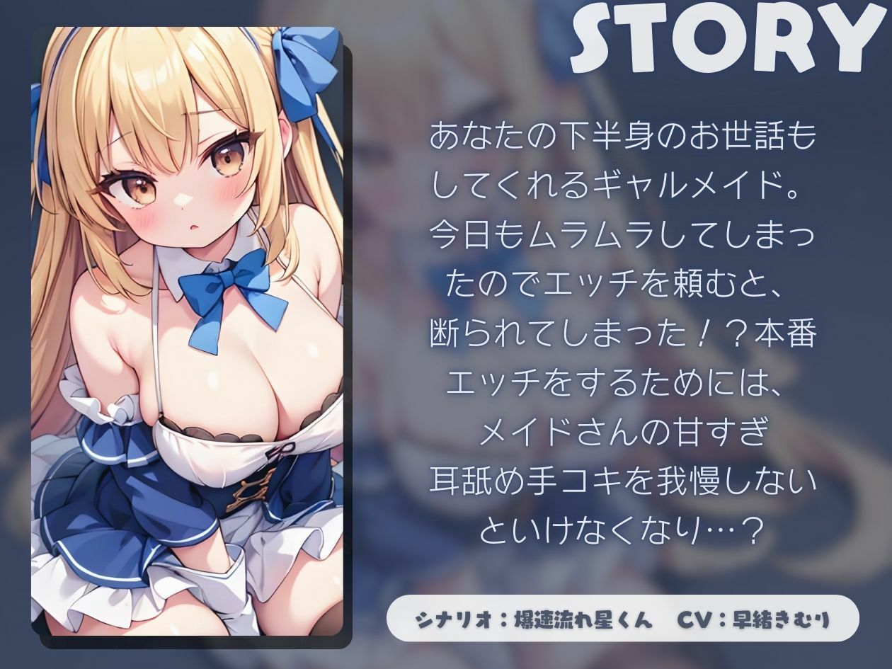 ギャルメイドの甘すぎ耳舐め手コキ【KU100】 サンプル1ページ目
