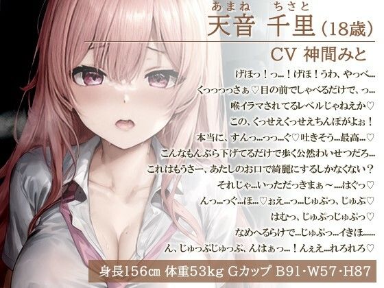 爆乳ギャルJK「この臭っさぁ〜い匂いで私を誘惑しているの！？」チン嗅ぎ変態JKに電車で襲われた男の話【エロASMR/ムッワァ】 サンプル1ページ目