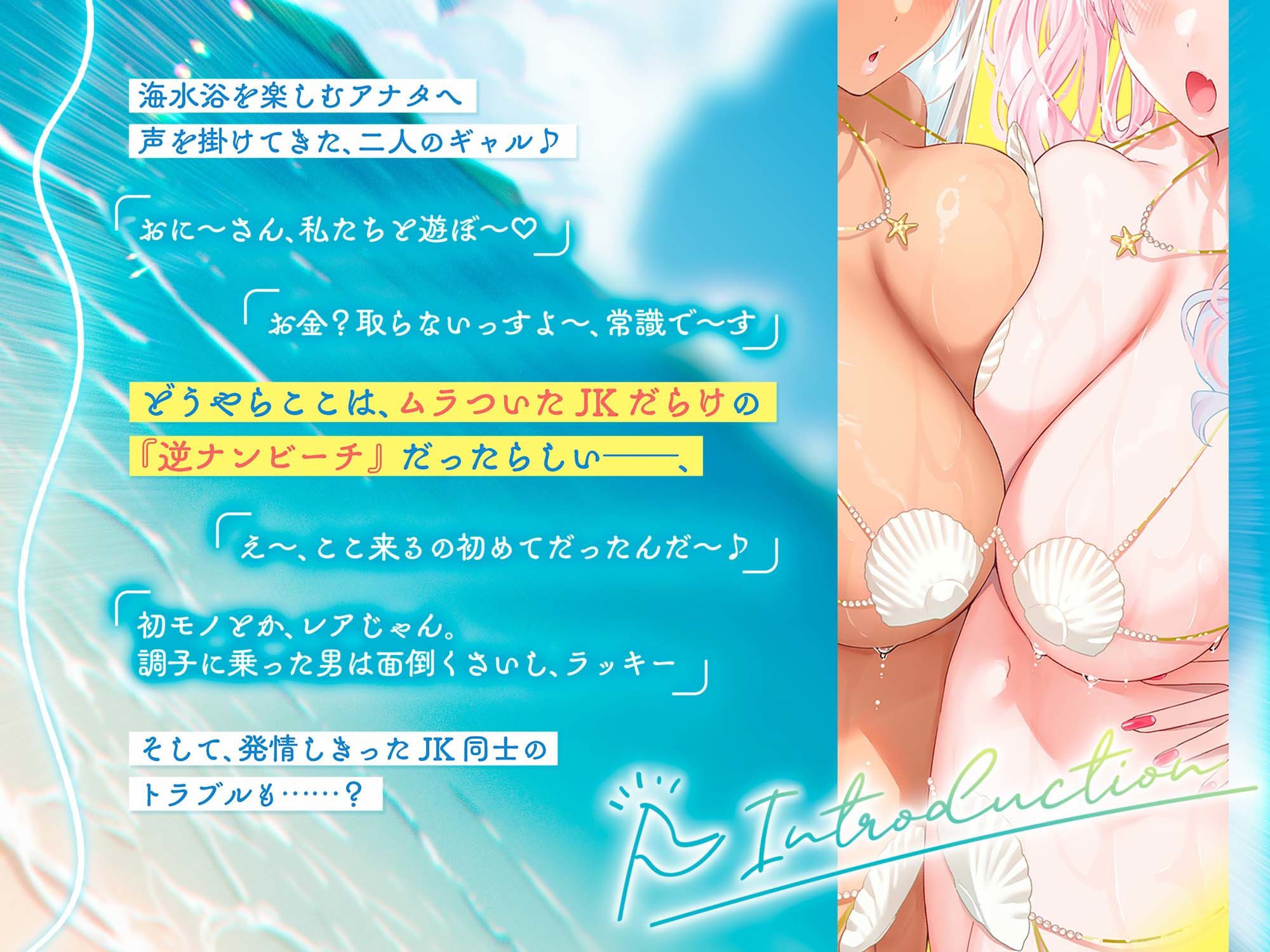 【JKギャル×奪い合い】逆ナンビーチで白黒ギャルにおちんぽの奪い合いされちゃうお話♪ サンプル1ページ目