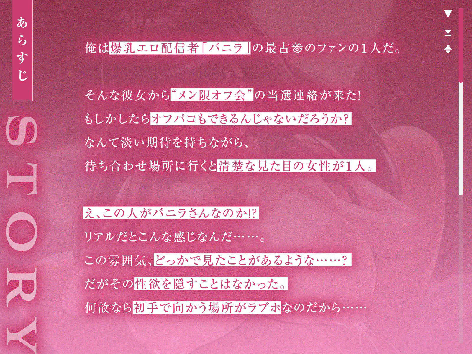 爆乳エロ配信者「バニラ」と初オフパコ！この母乳メンヘラとセフレになりました♪（KU100マイク収録作品） サンプル1ページ目