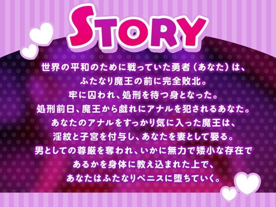 淫紋付与された敗北勇者はふたなり魔王様に逆アナルで孕ませられる サンプル3ページ目