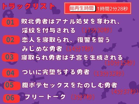 淫紋付与された敗北勇者はふたなり魔王様に逆アナルで孕ませられる サンプル5ページ目