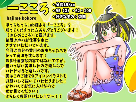 【一こころ】イクの止まりゃにゃいーッ！数えきれない連続絶頂！キュートボイス大絶叫アへ声！クリ吸引バイブで膣クリ2点攻めオナニー！洗面器おしっこ【実演音声、ASMR】 サンプル1ページ目