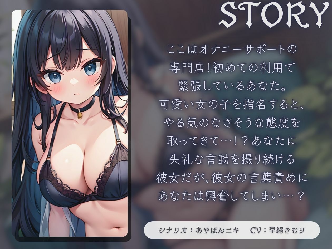 オナニーサポート専門店〜指名した女の子に面倒くさそうにオナサポされる〜【KU100】 サンプル1ページ目