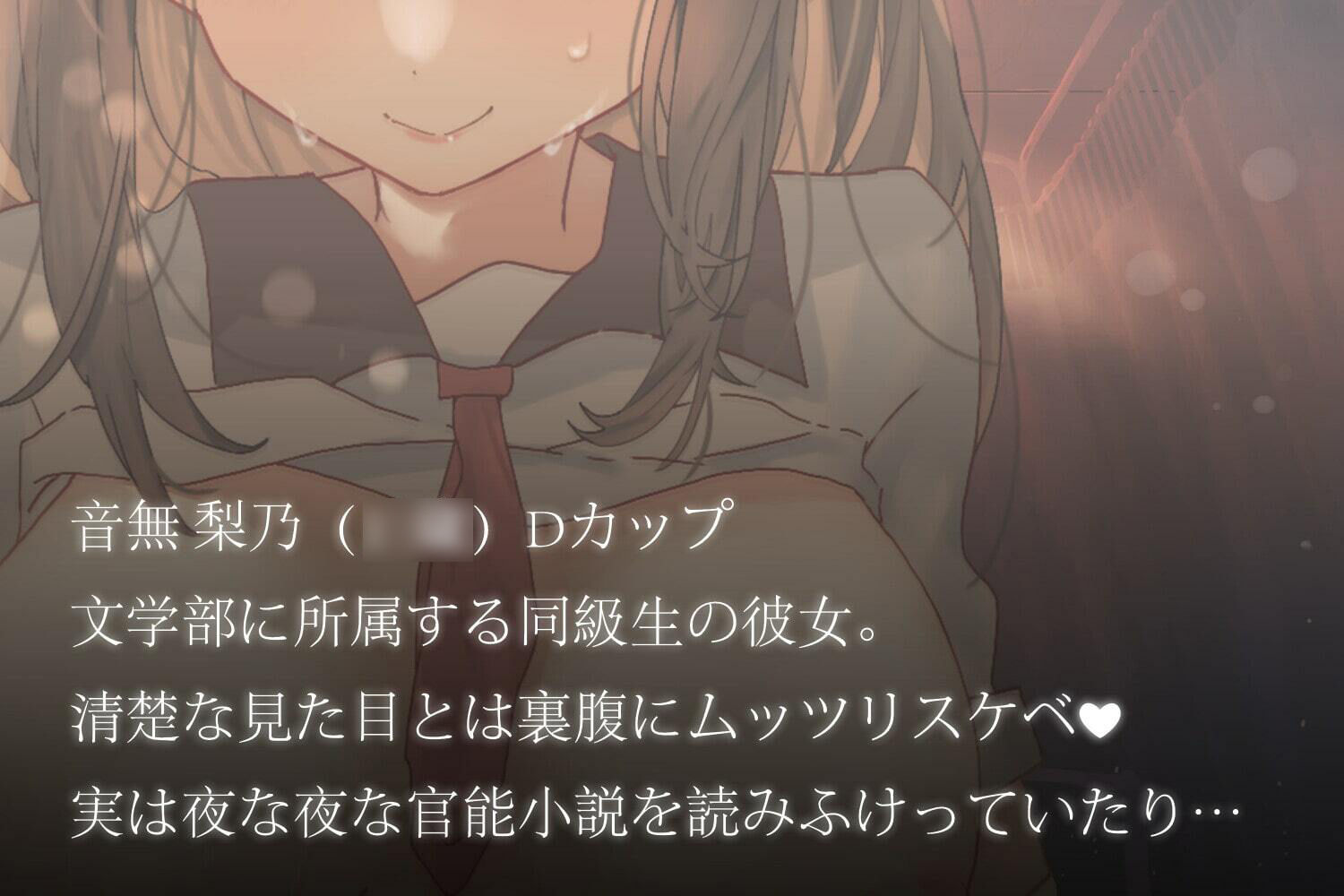 文学少女〜放課後こっそり密着ささやきえっち〜 サンプル1ページ目