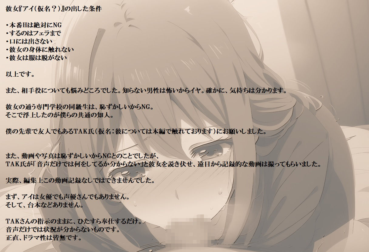ガチ寝取らせフェラ！ まさかのOK！もらえたので、大事な彼女に他の男とNTRフェラしてもらいました！ サンプル2ページ目