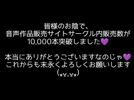 【大感謝価格】10，000秒（2時間48分）絶叫イキ声【サークル内累計販売本数10，000本突破記念】 サンプル2ページ目
