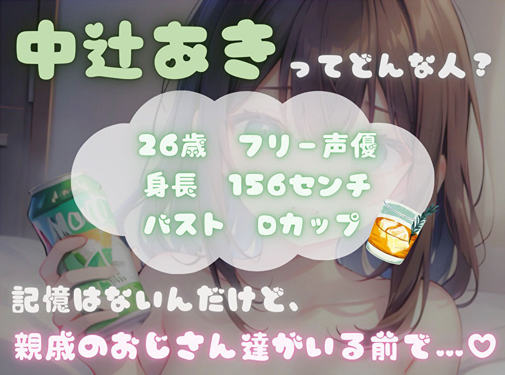 【火照ったカラダとナマの音、聴いてください！】エロさ全開ほろ酔いオナニー【中辻あき】 サンプル1ページ目