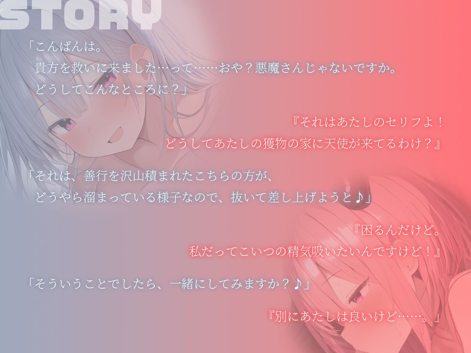 【KU100】鉢合わせた天使と悪魔は、お互い協力して僕の精気を搾り取る♪ サンプル2ページ目