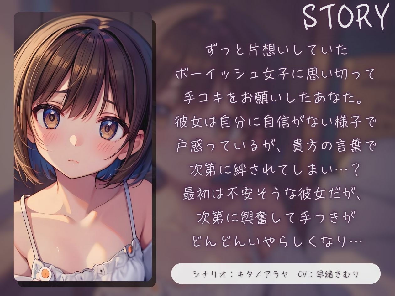 僕に君のおちんちんを触って抜いてほしいって！？〜ボーイッシュ女子に手コキをしてもらう〜【KU100】 サンプル1ページ目