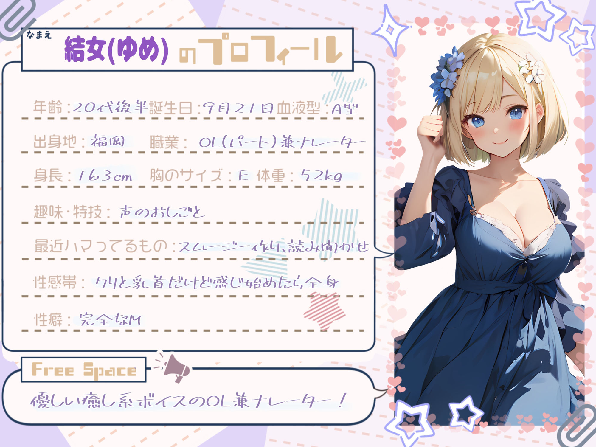 【飲酒×妄想】結女のほろ酔い妄想通話オナニー 〜未体験の玩具プレイ〜【結女】 サンプル1ページ目