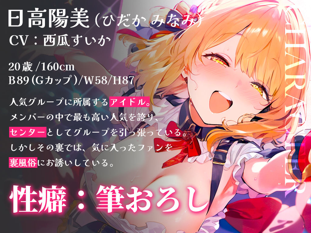 【アイドル×童貞】推しに童貞を奪われました〜筆おろし大好きな小悪魔アイドルが釘打ちピストンでオホ声堕ちするまで〜【ジワジワ射精コース】 サンプル1ページ目
