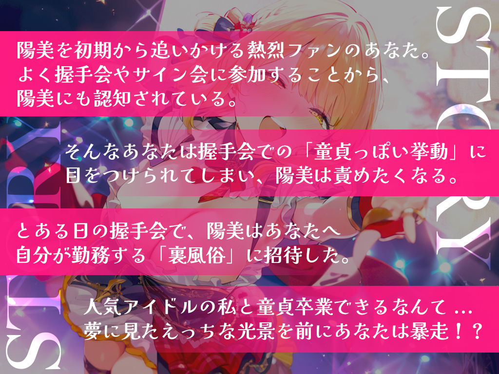 【アイドル×童貞】推しに童貞を奪われました〜筆おろし大好きな小悪魔アイドルが釘打ちピストンでオホ声堕ちするまで〜【ジワジワ射精コース】 サンプル2ページ目