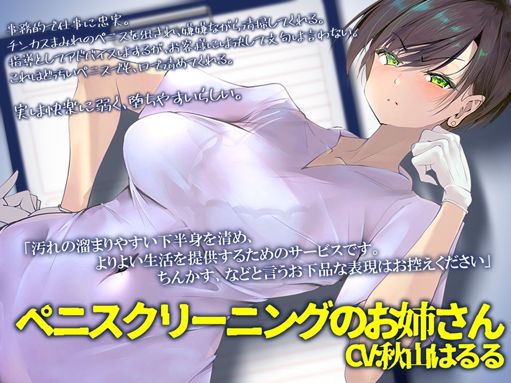 ペニスクリーニング セクハラ可 嫌嫌チンカスと精液を咀嚼してくれる事務的お姉さん サンプル2ページ目