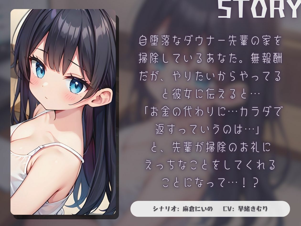 自堕落な先輩とはじめてのセックス【KU100】 サンプル1ページ目