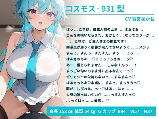 ツンドラなアンドロイドちゃんはご主人様の臭っさい匂いでバグって絶頂する【中出し/巨乳/エロASMR】 サンプル1ページ目