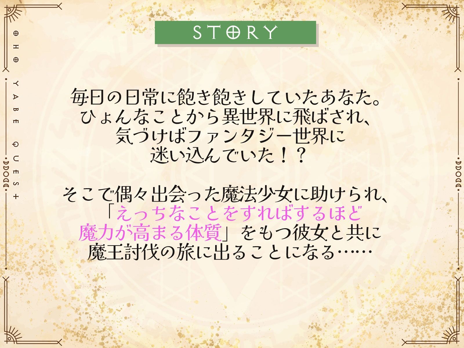 オホヤベクエスト〜オホ声を出せば出すほど魔力が強化される異世界ドスケベ魔法少女と淫語飛び交うSEX大冒険〜 サンプル1ページ目