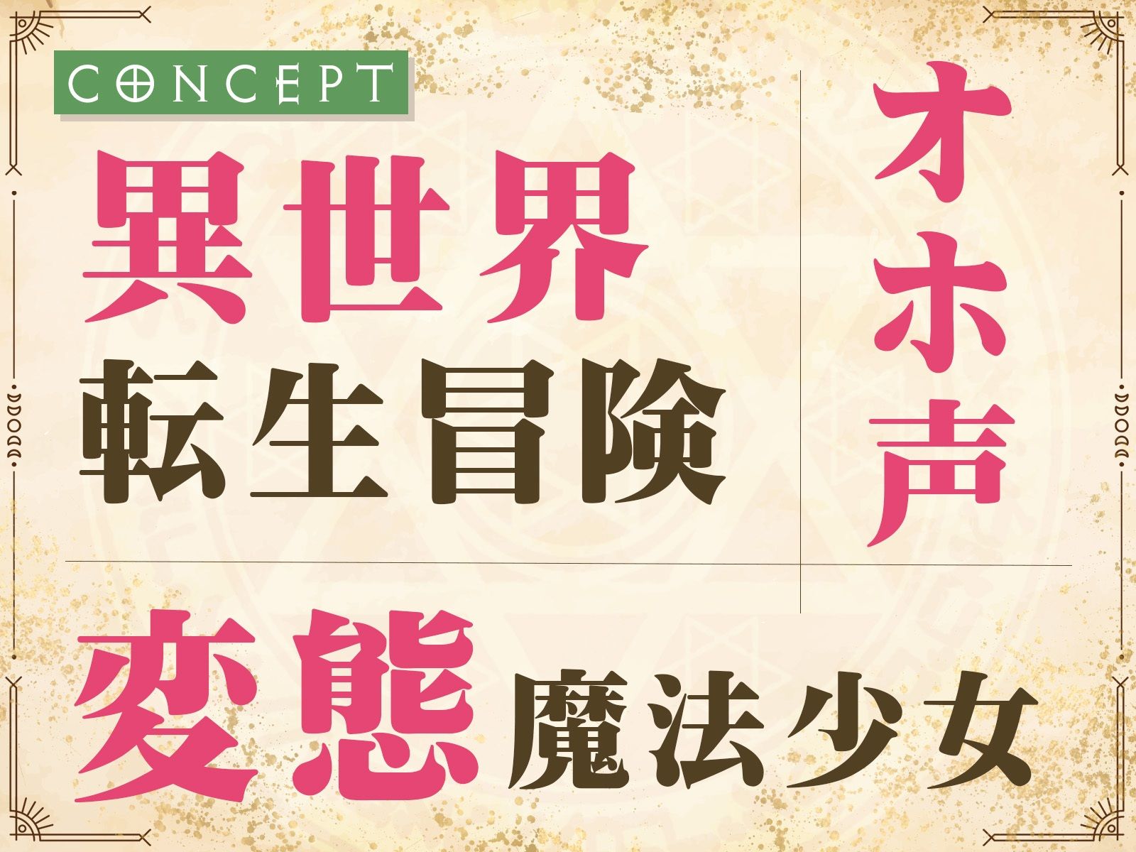 オホヤベクエスト〜オホ声を出せば出すほど魔力が強化される異世界ドスケベ魔法少女と淫語飛び交うSEX大冒険〜 サンプル2ページ目