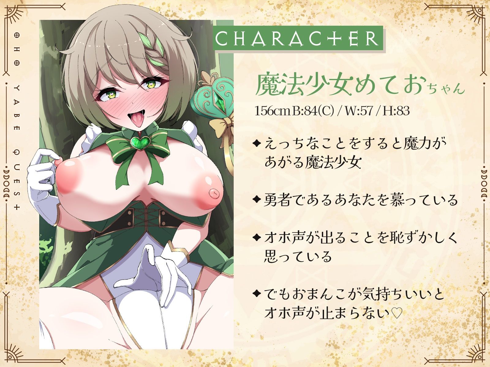 オホヤベクエスト〜オホ声を出せば出すほど魔力が強化される異世界ドスケベ魔法少女と淫語飛び交うSEX大冒険〜 サンプル4ページ目