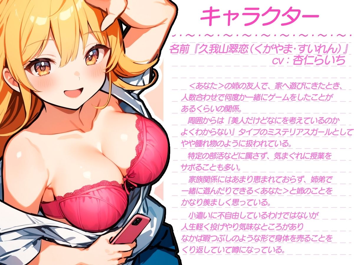 【KU100】いちゃ×なま・クールで遊び慣れている姉の友人との突発代役えっち【バイノーラル】 サンプル2ページ目
