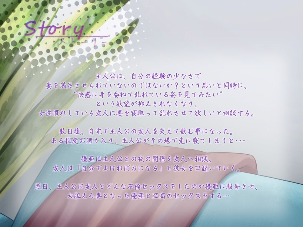 寝取られ報告 〜刺激が欲しくて友人に妻とヤッてもらい、大胆えろ妻となった彼女に興奮するボク〜 サンプル3ページ目