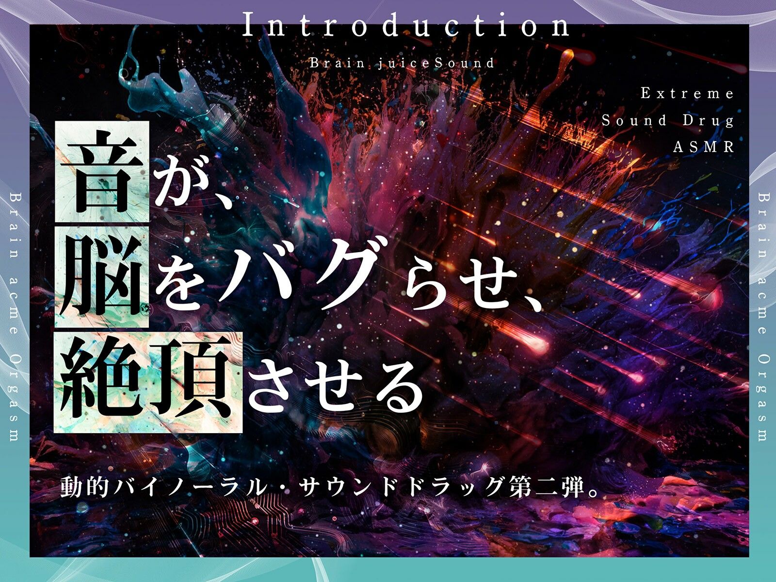 【脳バグ絶頂】舐め回し絶頂サラウンド〜音が君を舐め「回す」！どすけべ回転囁き催？？！〜【動的バイノーラル】 サンプル1ページ目