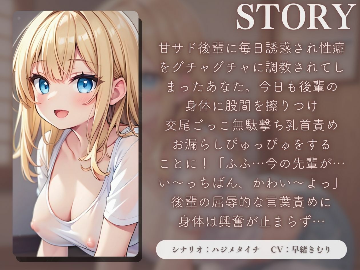 童貞のまま甘サド後輩に性癖バグらされ調教された【KU100】 サンプル1ページ目
