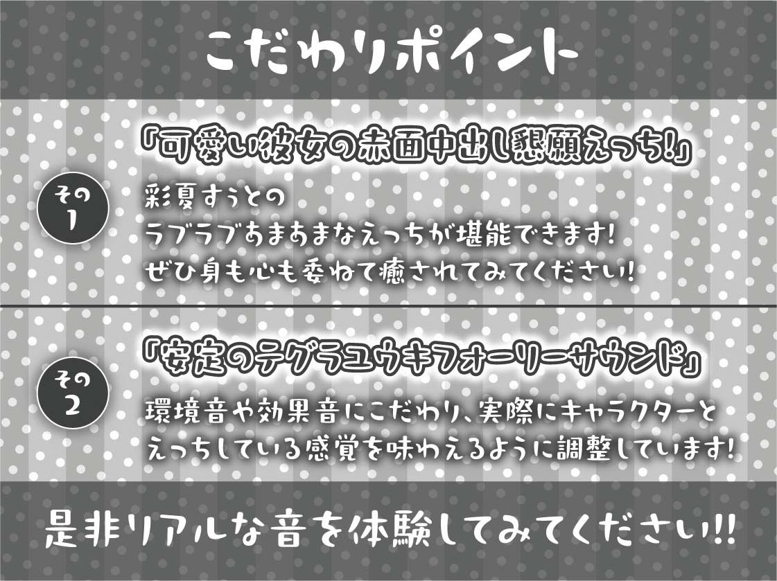 甘々彼女彩夏すぅの赤面中出し懇願セックス【フォーリーサウンド】 サンプル7ページ目