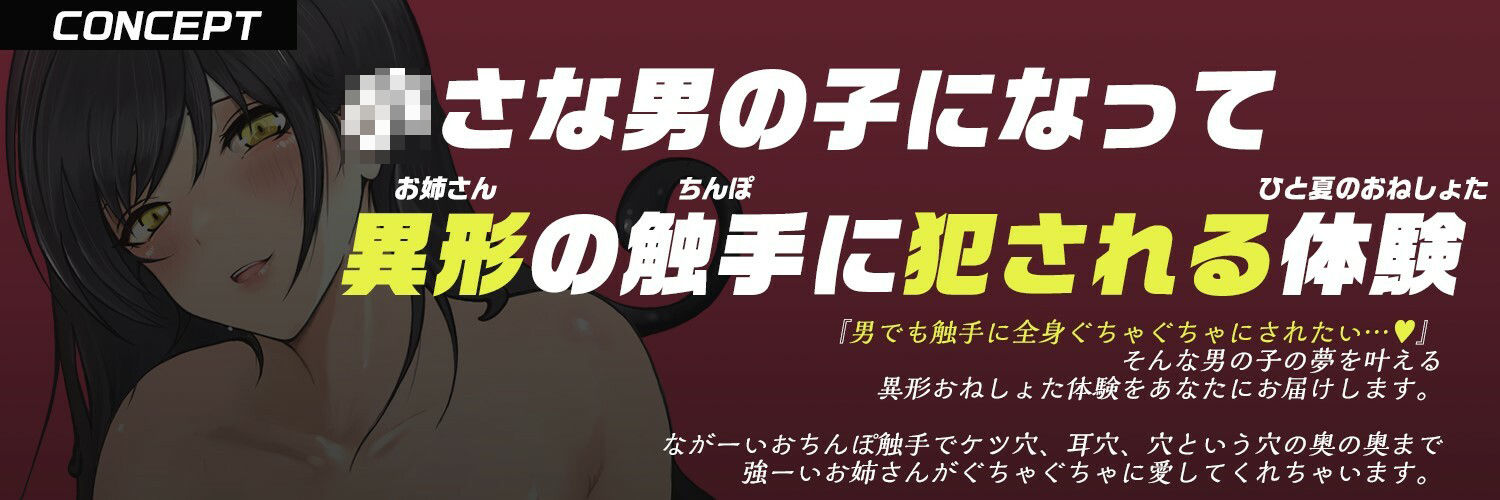 【異形姉・触手犯●れ・メス堕ち】田舎のお姉さんに逆アナル＆逆レ〇プされ、苗床「嫁」オナホにされちゃう話。 サンプル2ページ目