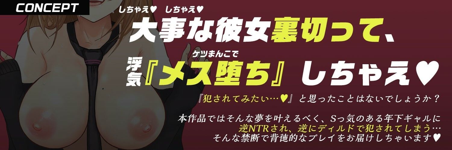 【逆NTR・恋人裏切り・逆アナル】彼氏持ちのギャルに屈服メス堕ち犯●れ、ハメ穴オナホにされちゃった。 サンプル2ページ目
