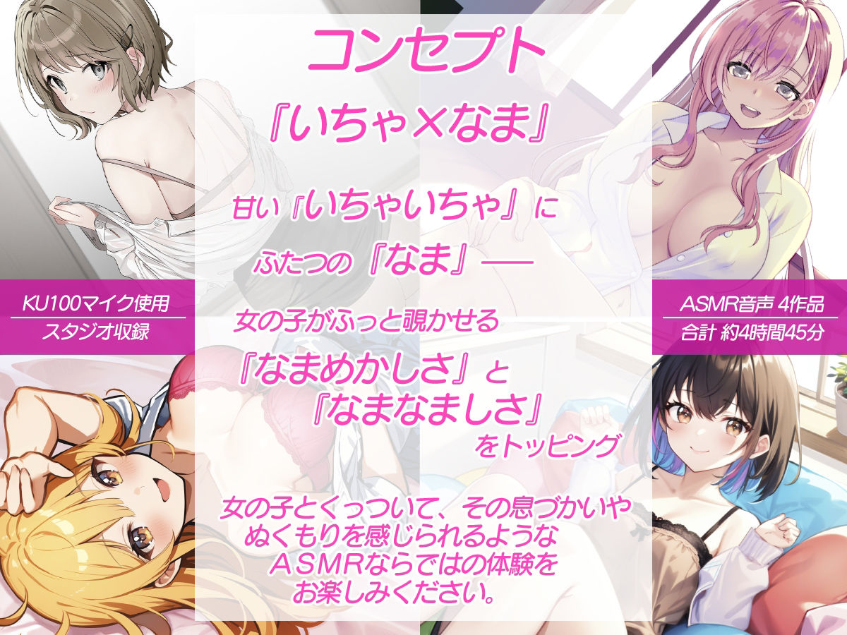 【KU100】「いちゃ×なま」×4セット【バイノーラル】 サンプル1ページ目