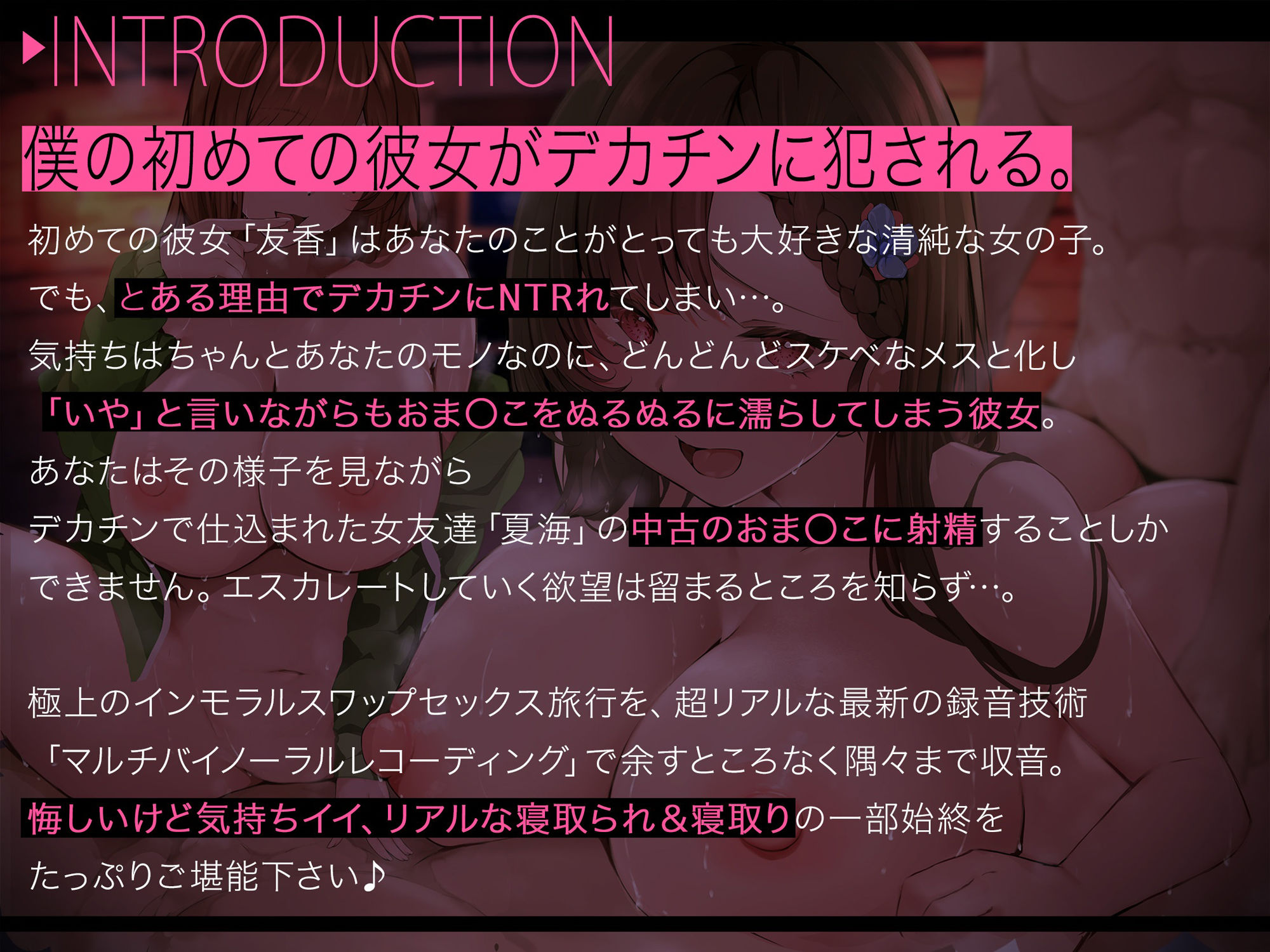 ？？寝取られ/NTR/スワップ？？ 初めての彼女を何度も犯●れて中古おま〇こにコキ射精したお話。【マルチバイノーラル録音】 サンプル4ページ目