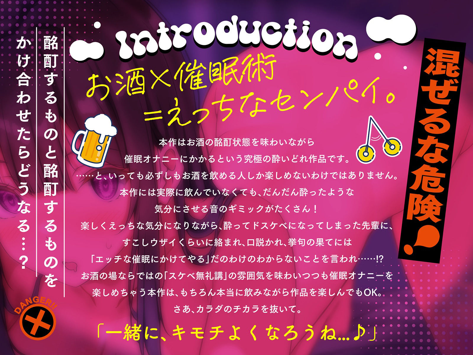 混ぜるな危険！『 お酒 ？ 催●術 = えっちなセンパイ。』 サンプル1ページ目