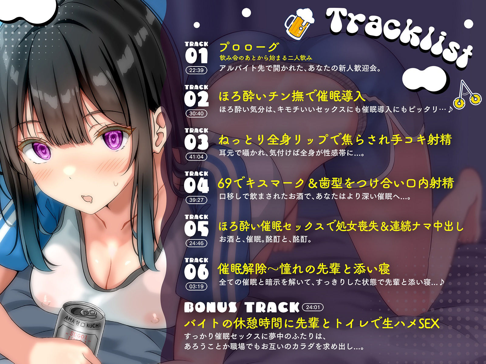 混ぜるな危険！『 お酒 ？ 催●術 = えっちなセンパイ。』 サンプル3ページ目