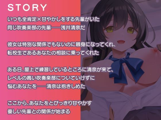きっと先輩はボクを孕んでた。-母性むんむんの吹奏楽部の先輩-＜KU100＞ サンプル3ページ目